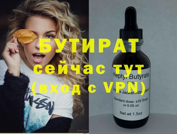 бутират Горнозаводск